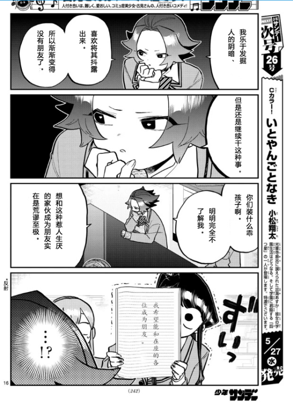 《古见同学有交流障碍症》漫画最新章节第252话免费下拉式在线观看章节第【16】张图片