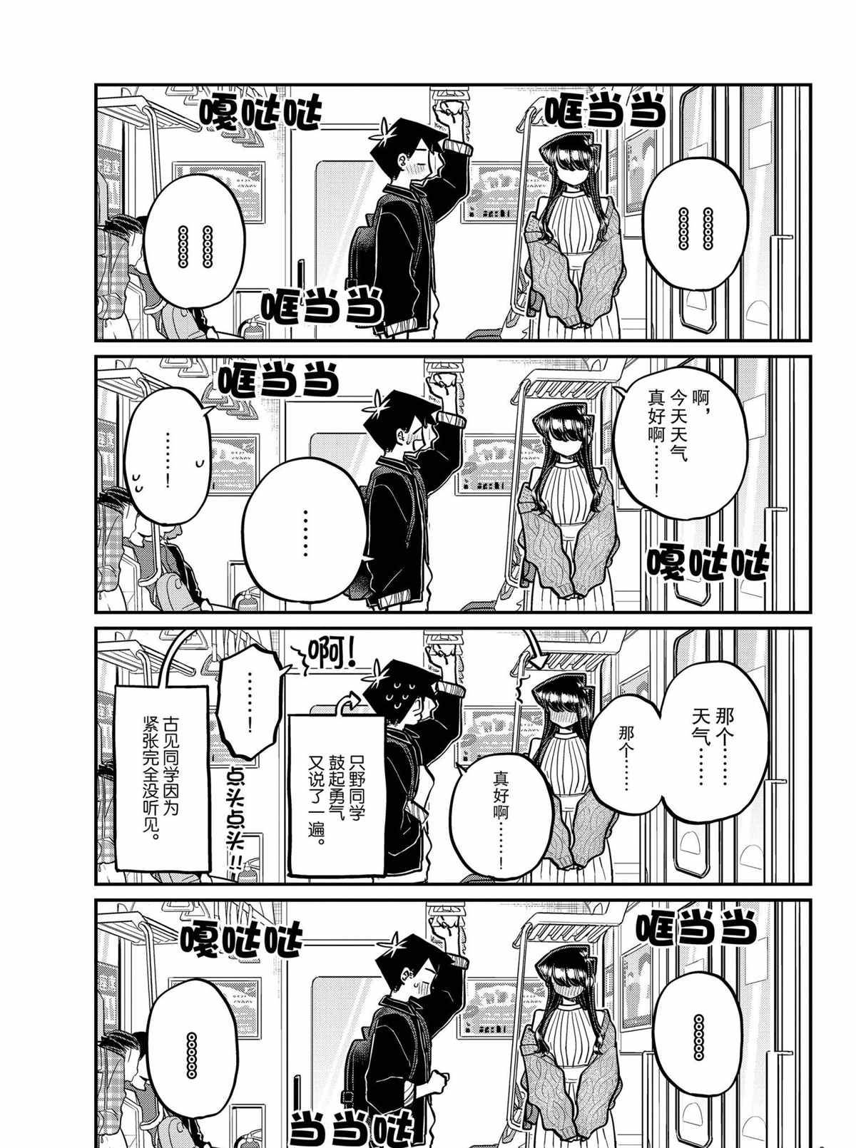 《古见同学有交流障碍症》漫画最新章节第319话 试看版免费下拉式在线观看章节第【6】张图片