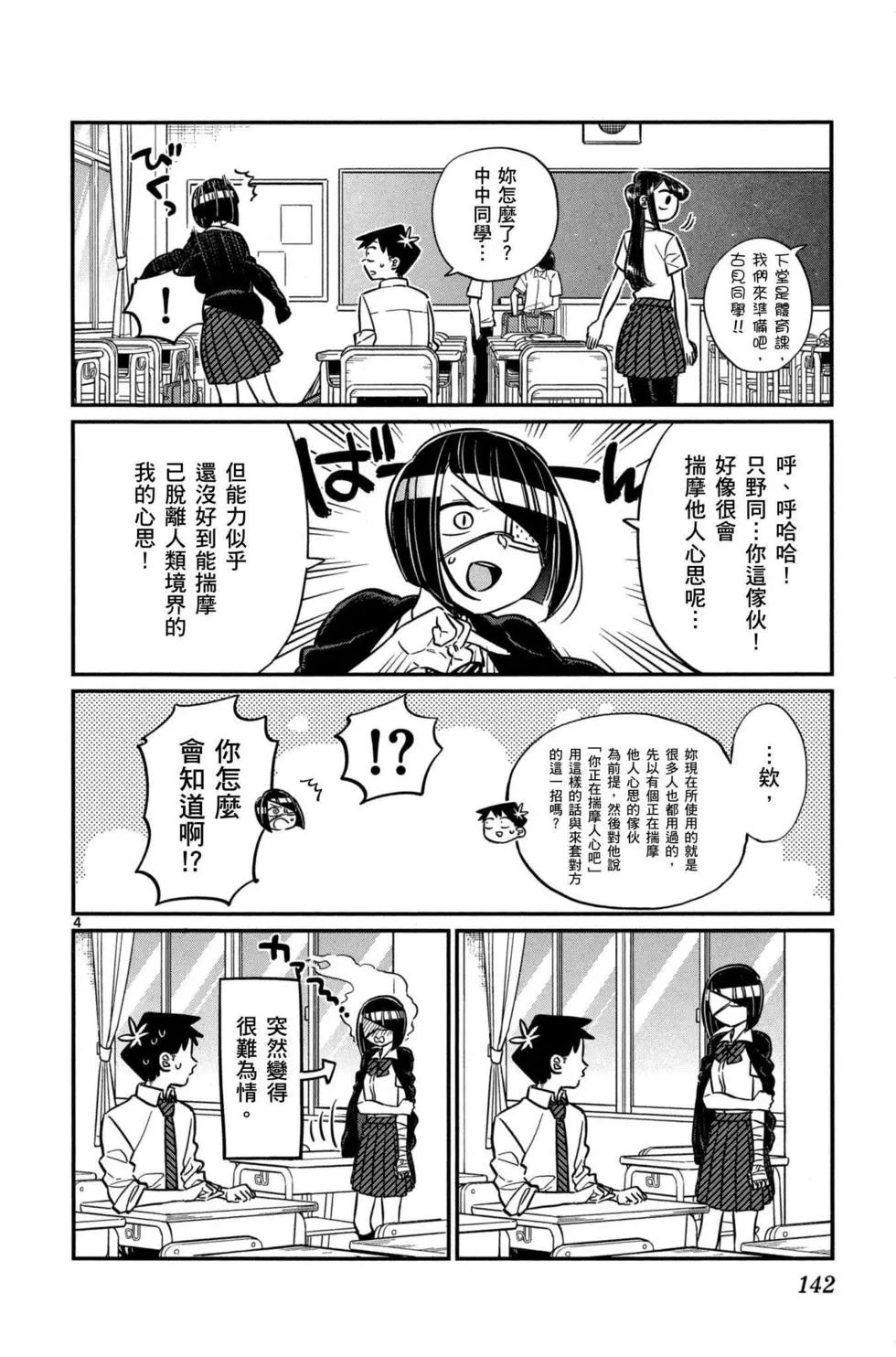 《古见同学有交流障碍症》漫画最新章节第4卷免费下拉式在线观看章节第【143】张图片