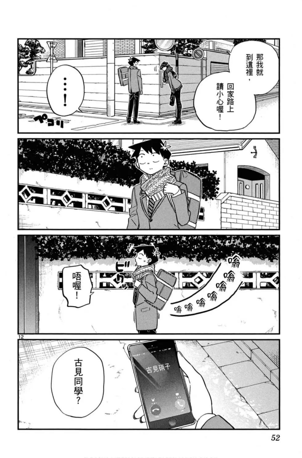 《古见同学有交流障碍症》漫画最新章节第8卷免费下拉式在线观看章节第【53】张图片