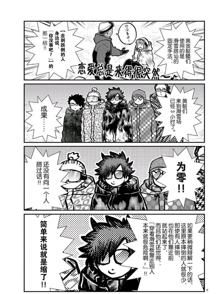 《古见同学有交流障碍症》漫画最新章节第268话 试看版免费下拉式在线观看章节第【6】张图片