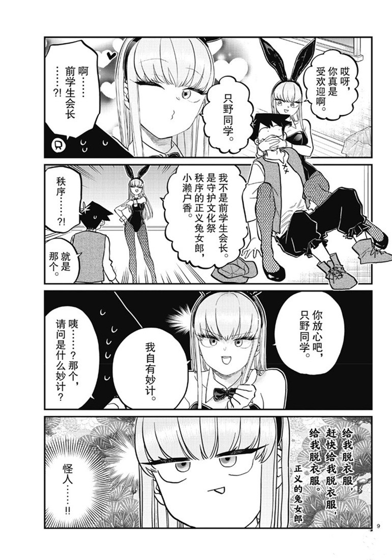 《古见同学有交流障碍症》漫画最新章节第224话免费下拉式在线观看章节第【9】张图片