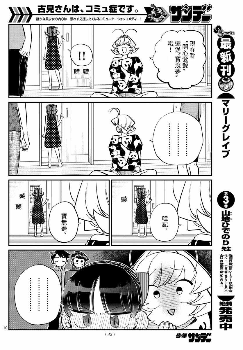 《古见同学有交流障碍症》漫画最新章节第170话 是哇记。免费下拉式在线观看章节第【10】张图片