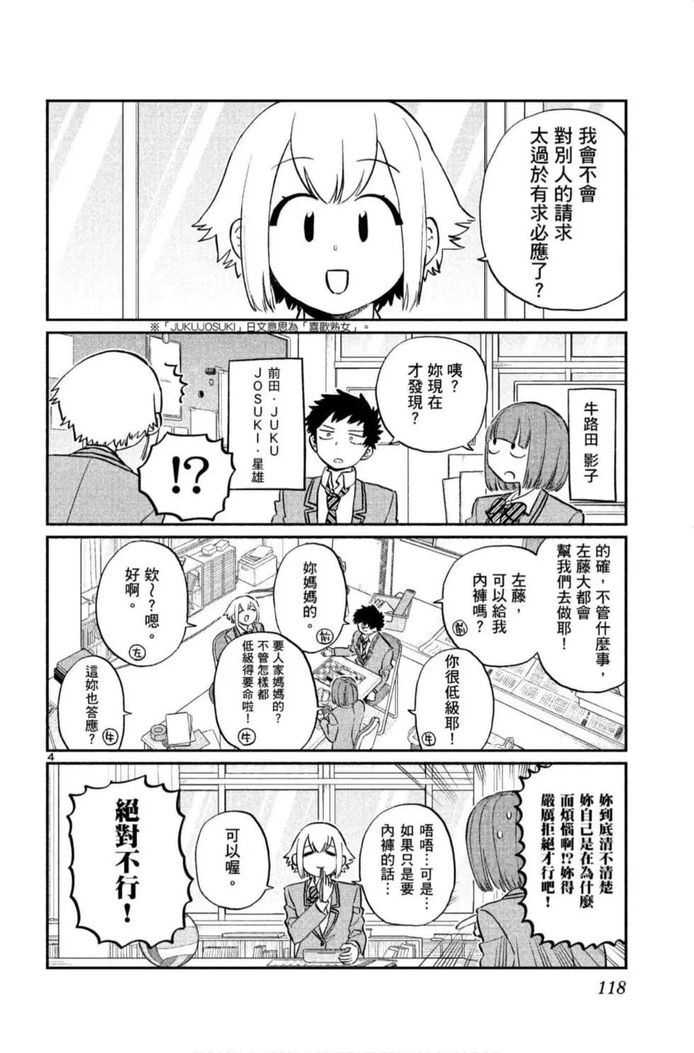 《古见同学有交流障碍症》漫画最新章节第9卷免费下拉式在线观看章节第【119】张图片