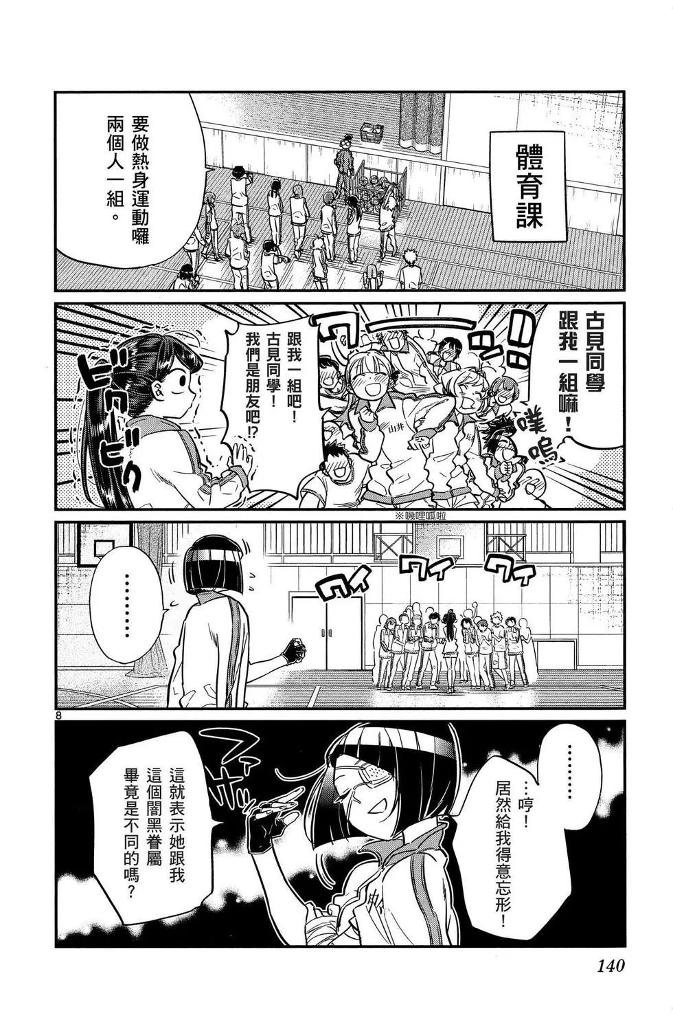 《古见同学有交流障碍症》漫画最新章节第2卷免费下拉式在线观看章节第【141】张图片