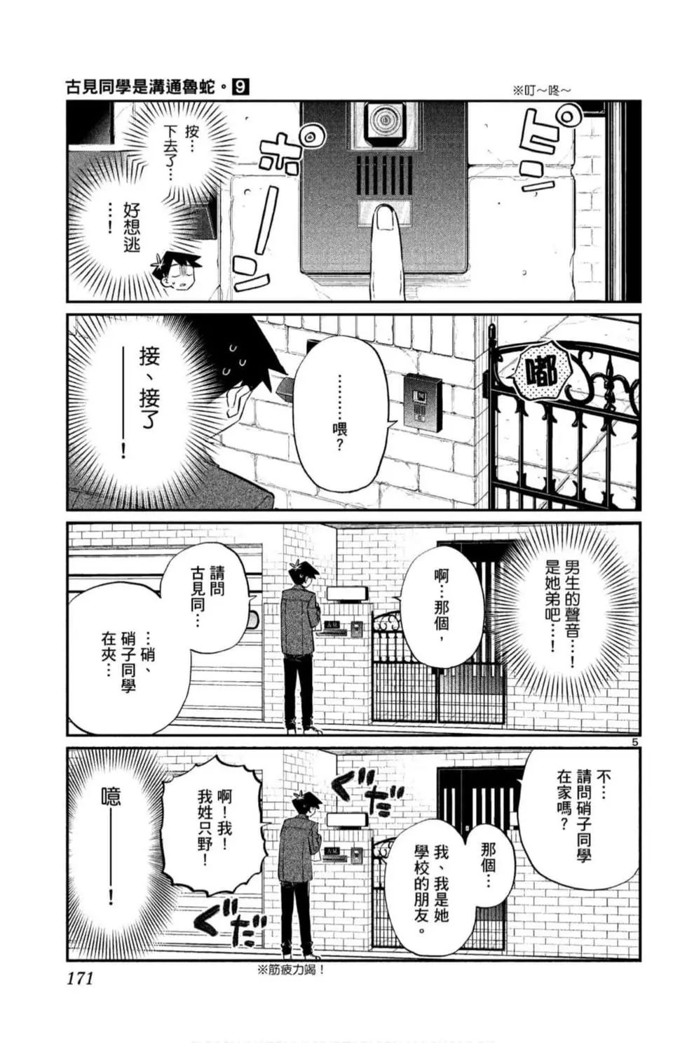 《古见同学有交流障碍症》漫画最新章节第9卷免费下拉式在线观看章节第【172】张图片