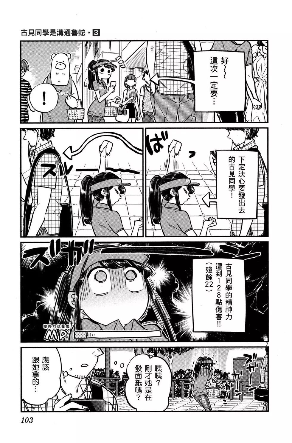 《古见同学有交流障碍症》漫画最新章节第3卷免费下拉式在线观看章节第【104】张图片