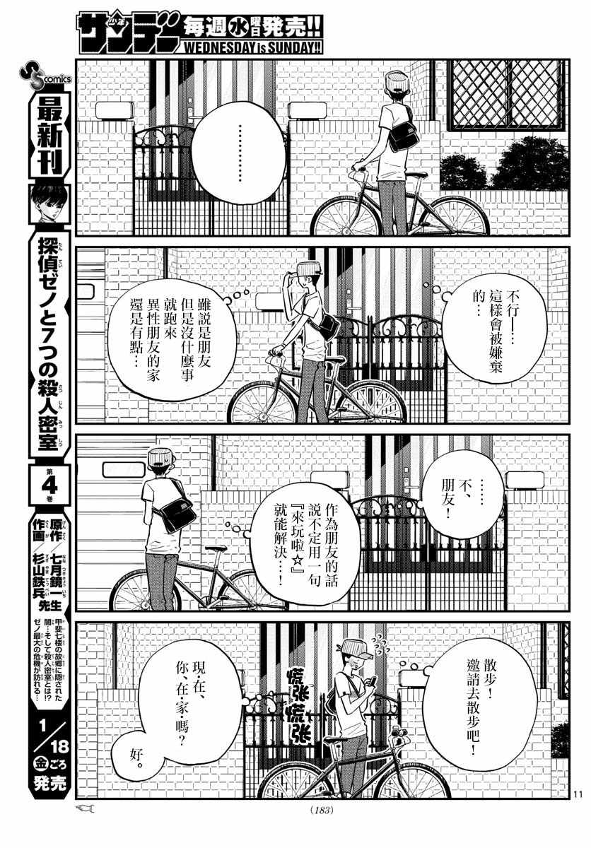 《古见同学有交流障碍症》漫画最新章节第178话 是夏天的相会。免费下拉式在线观看章节第【11】张图片