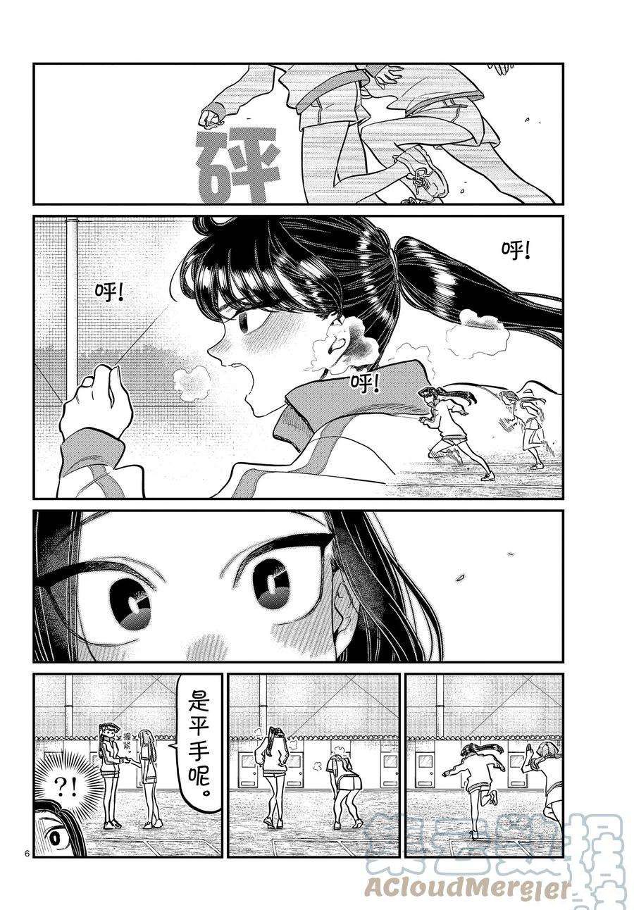 《古见同学有交流障碍症》漫画最新章节第346话 试看版免费下拉式在线观看章节第【6】张图片