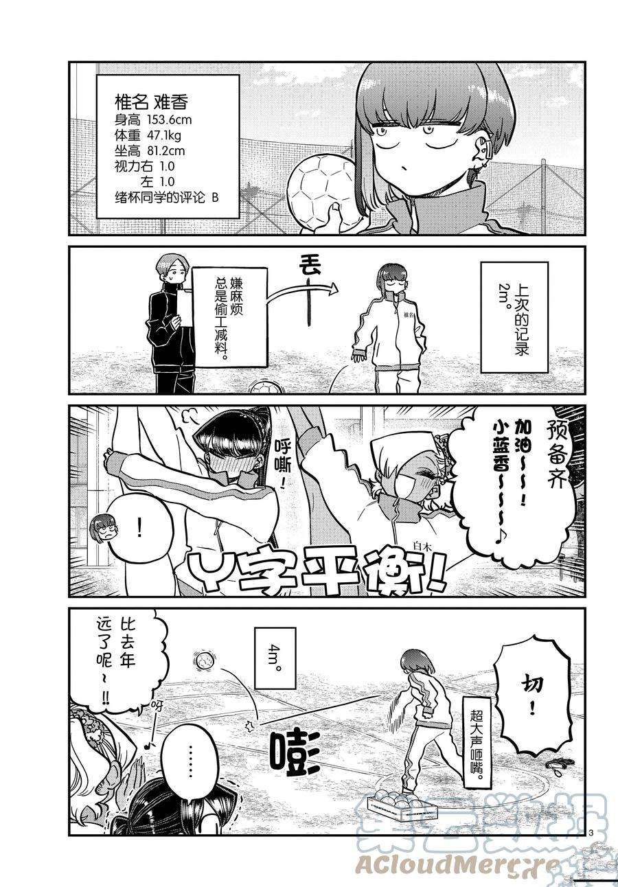 《古见同学有交流障碍症》漫画最新章节第346话 试看版免费下拉式在线观看章节第【3】张图片