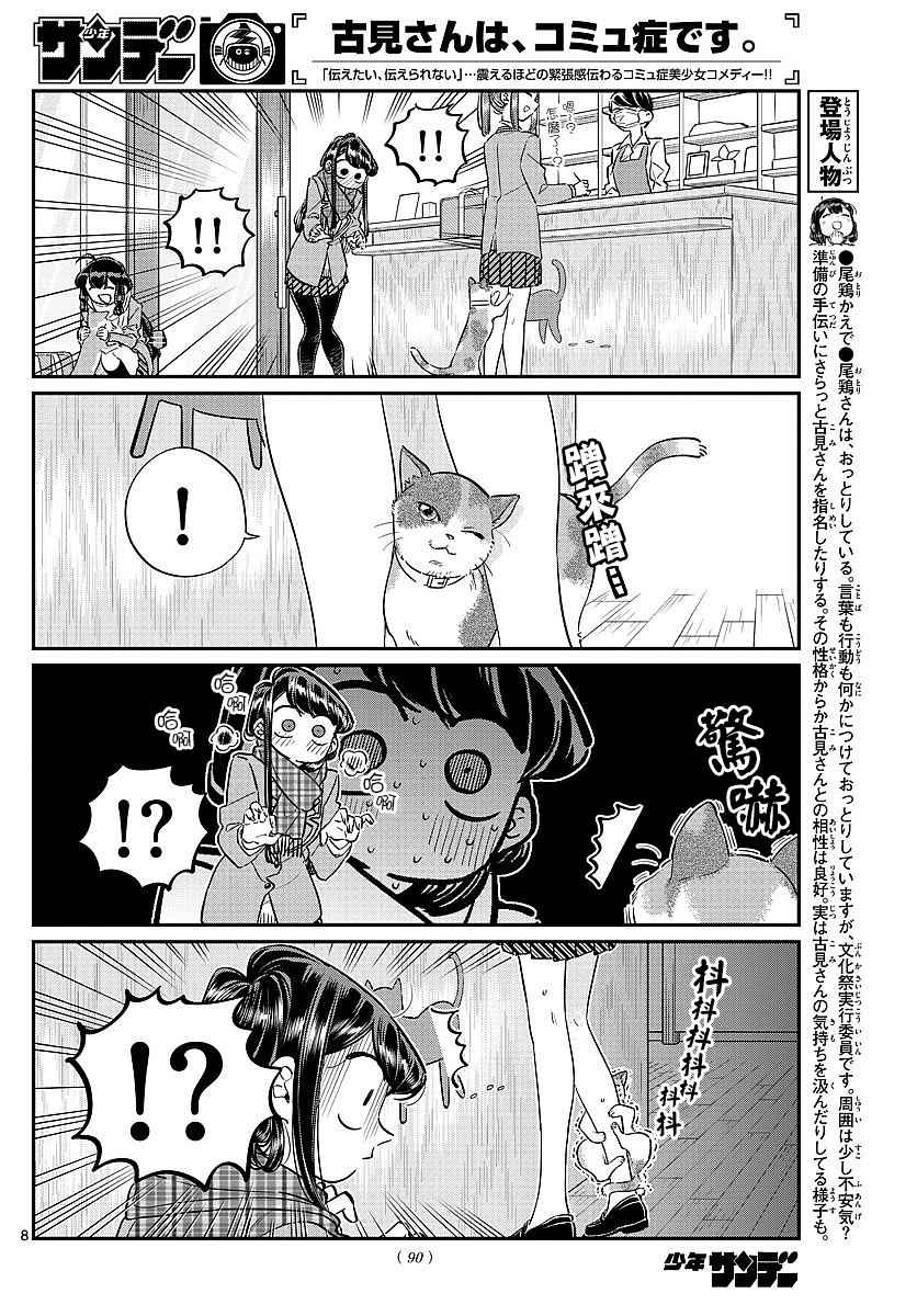 《古见同学有交流障碍症》漫画最新章节第81话 猫咪咖啡厅免费下拉式在线观看章节第【8】张图片