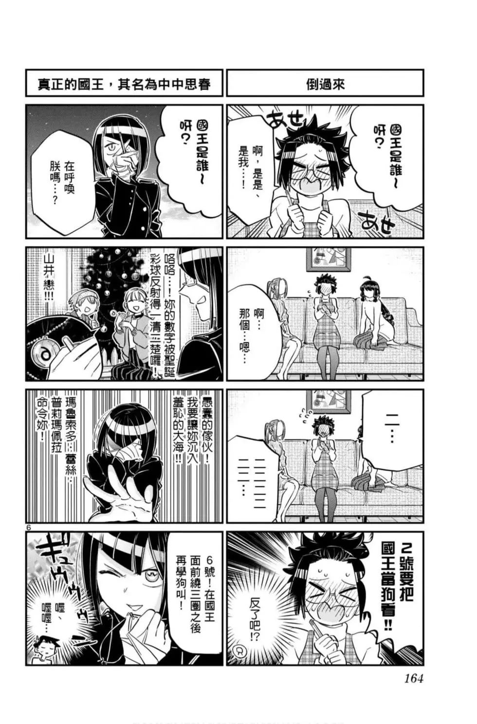 《古见同学有交流障碍症》漫画最新章节第7卷免费下拉式在线观看章节第【165】张图片