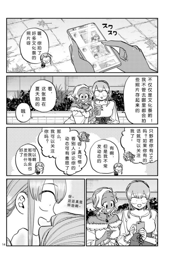 《古见同学有交流障碍症》漫画最新章节第233话免费下拉式在线观看章节第【14】张图片