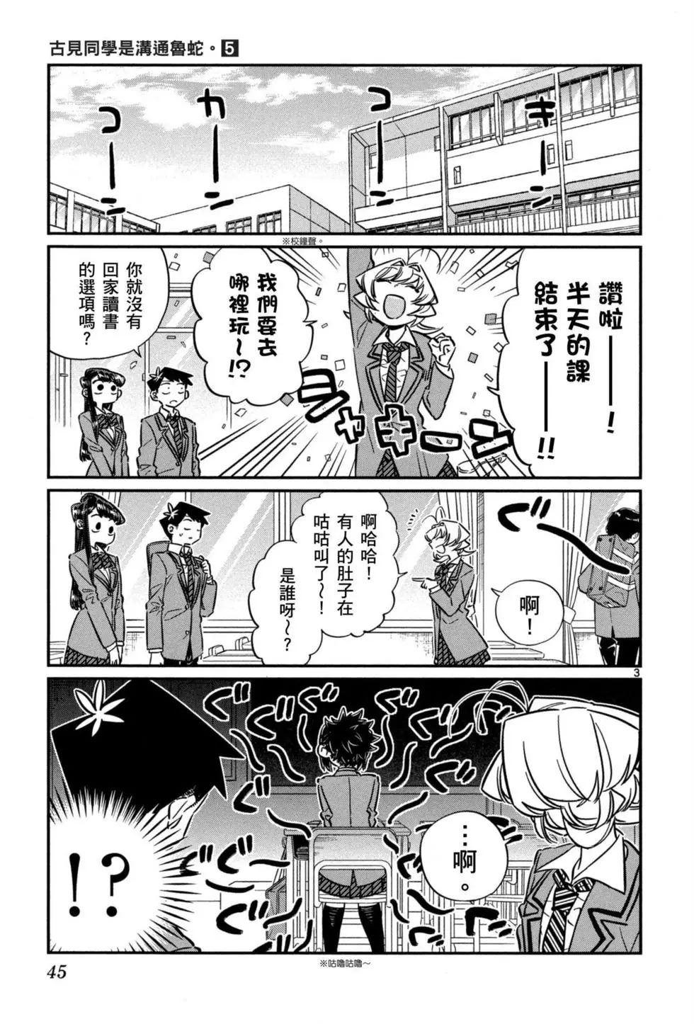 《古见同学有交流障碍症》漫画最新章节第5卷免费下拉式在线观看章节第【46】张图片