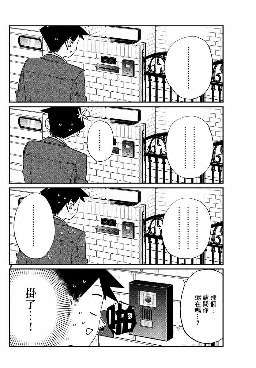 《古见同学有交流障碍症》漫画最新章节第128话 白色情人节。免费下拉式在线观看章节第【6】张图片