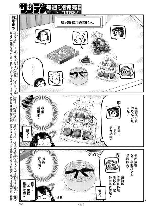 《古见同学有交流障碍症》漫画最新章节第307话 告白的后日谈免费下拉式在线观看章节第【3】张图片