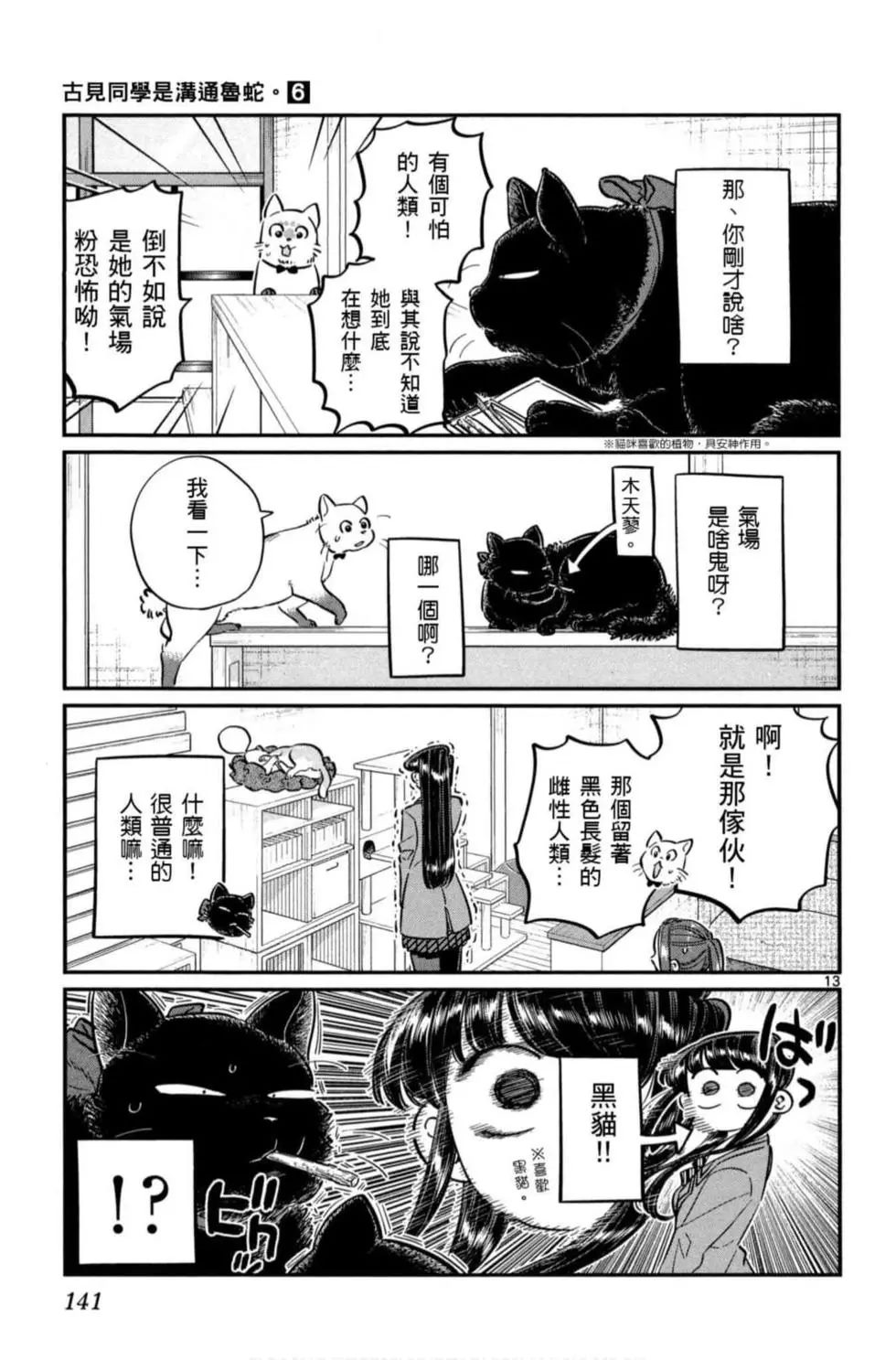 《古见同学有交流障碍症》漫画最新章节第6卷免费下拉式在线观看章节第【142】张图片