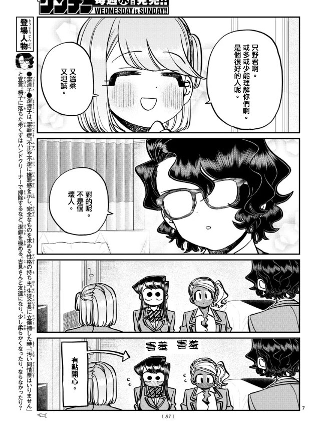 《古见同学有交流障碍症》漫画最新章节第285话 讨厌又不讨厌免费下拉式在线观看章节第【7】张图片