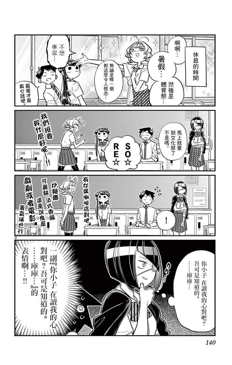 《古见同学有交流障碍症》漫画最新章节第56话 心情免费下拉式在线观看章节第【2】张图片