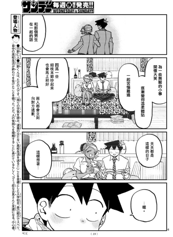 《古见同学有交流障碍症》漫画最新章节第294话 我也很抱歉免费下拉式在线观看章节第【5】张图片