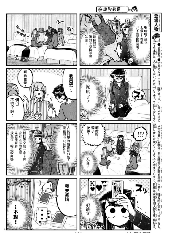 《古见同学有交流障碍症》漫画最新章节第296话免费下拉式在线观看章节第【4】张图片