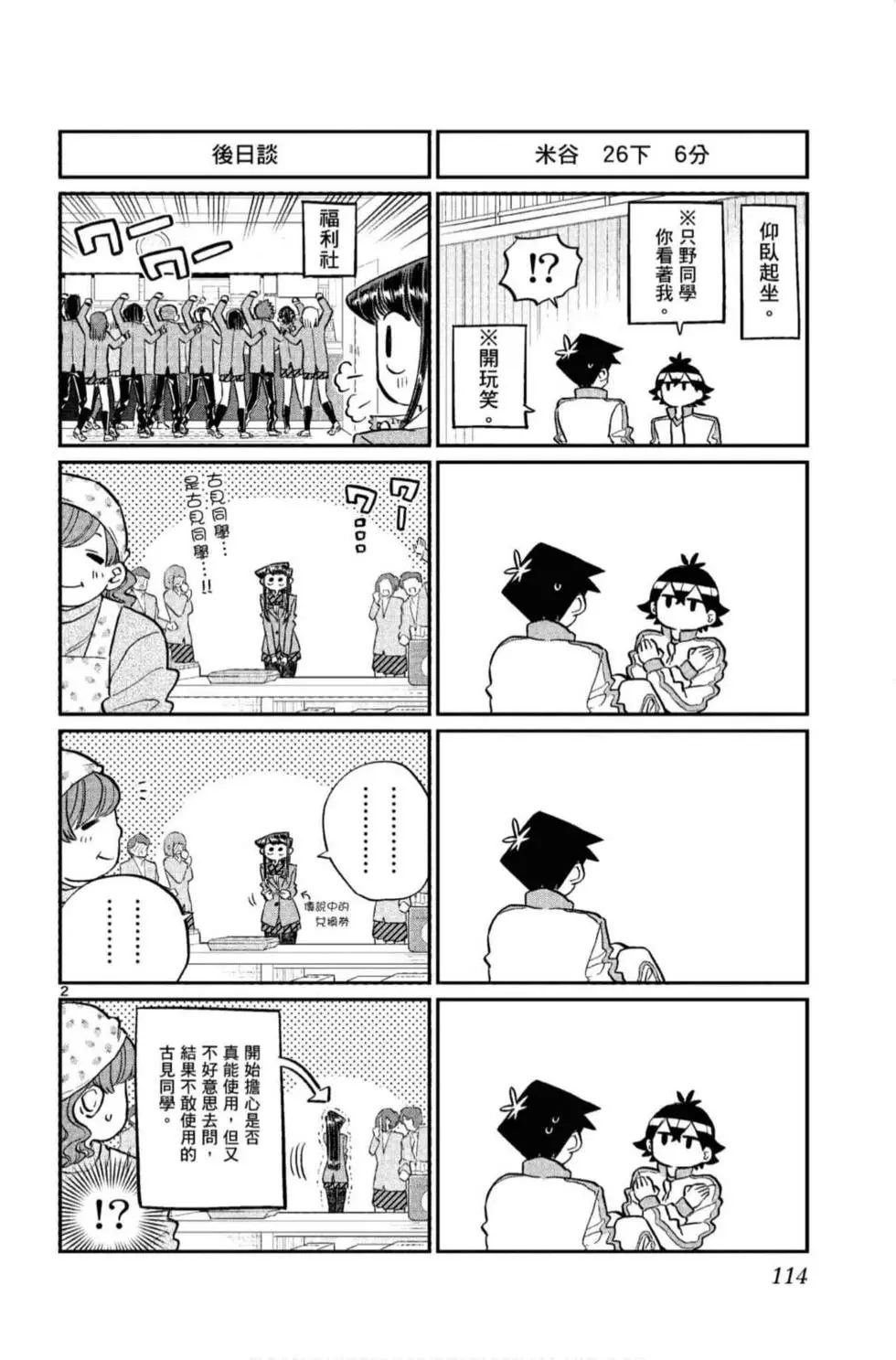 《古见同学有交流障碍症》漫画最新章节第10卷免费下拉式在线观看章节第【115】张图片