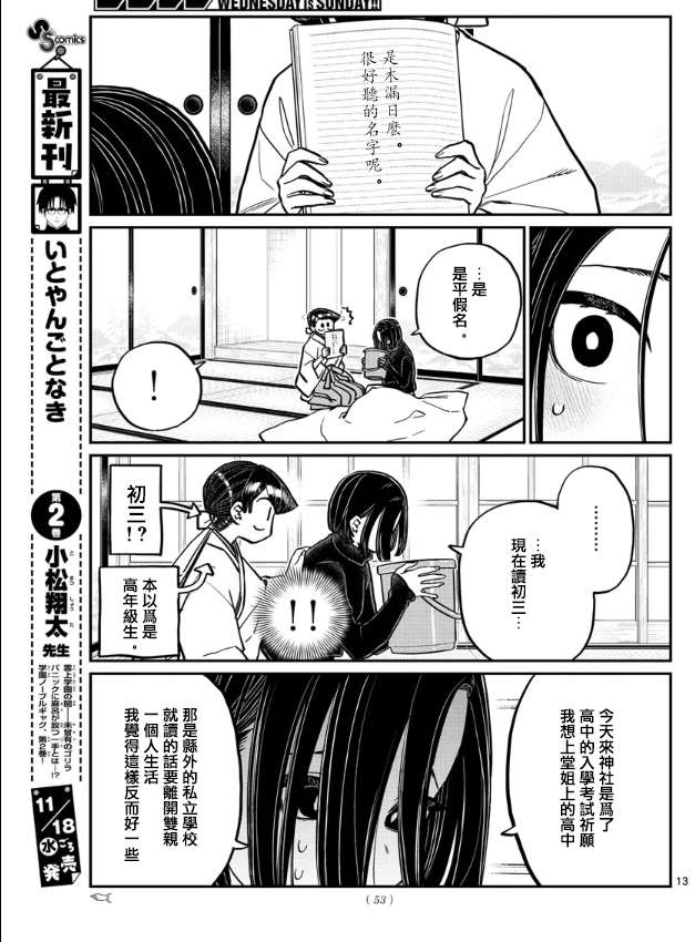 《古见同学有交流障碍症》漫画最新章节第275话 家里蹲免费下拉式在线观看章节第【13】张图片