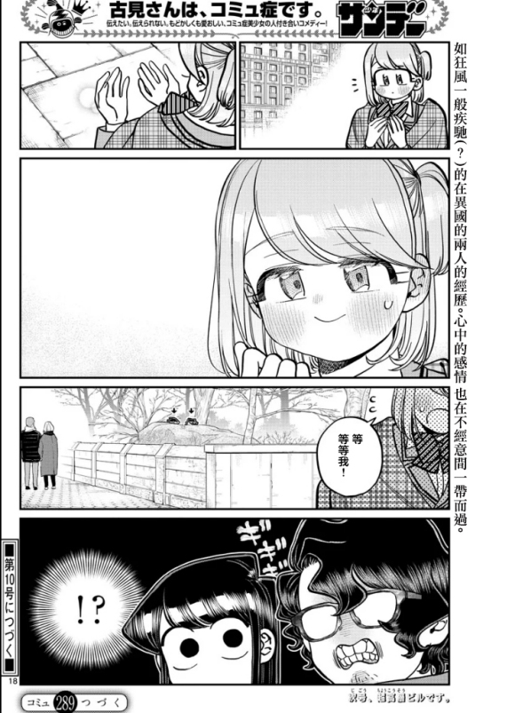 《古见同学有交流障碍症》漫画最新章节第289话 成濑君和阿濑同学免费下拉式在线观看章节第【6】张图片