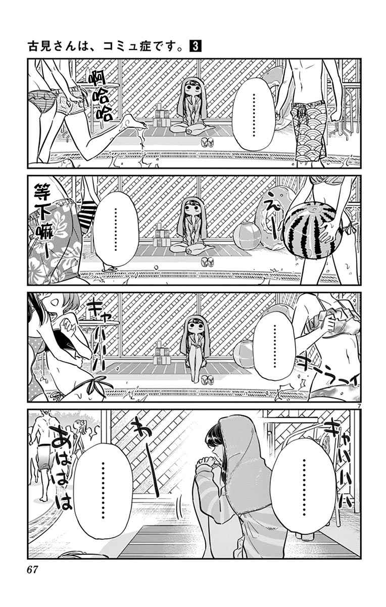 《古见同学有交流障碍症》漫画最新章节第40话 只是削了下来免费下拉式在线观看章节第【7】张图片