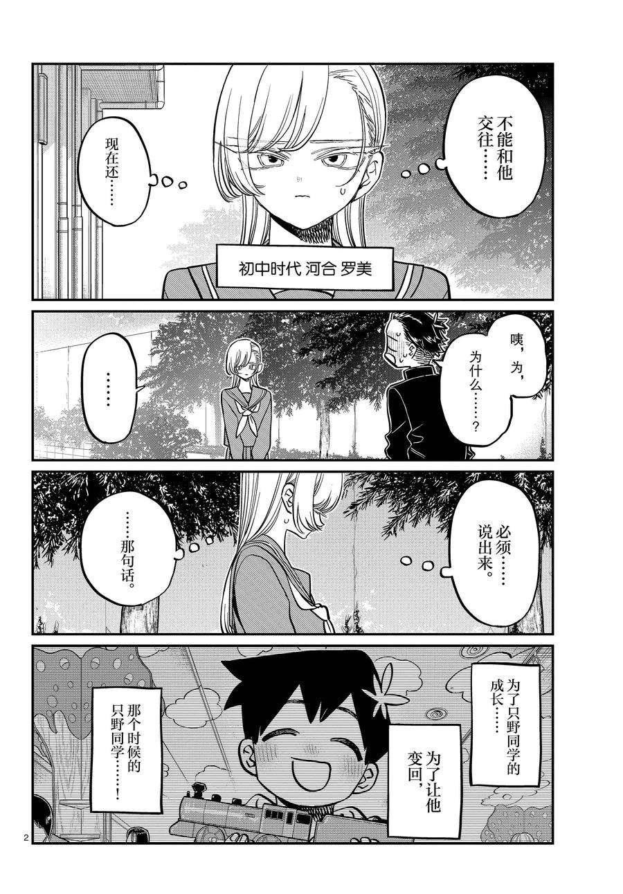 《古见同学有交流障碍症》漫画最新章节第381话 试看版免费下拉式在线观看章节第【2】张图片