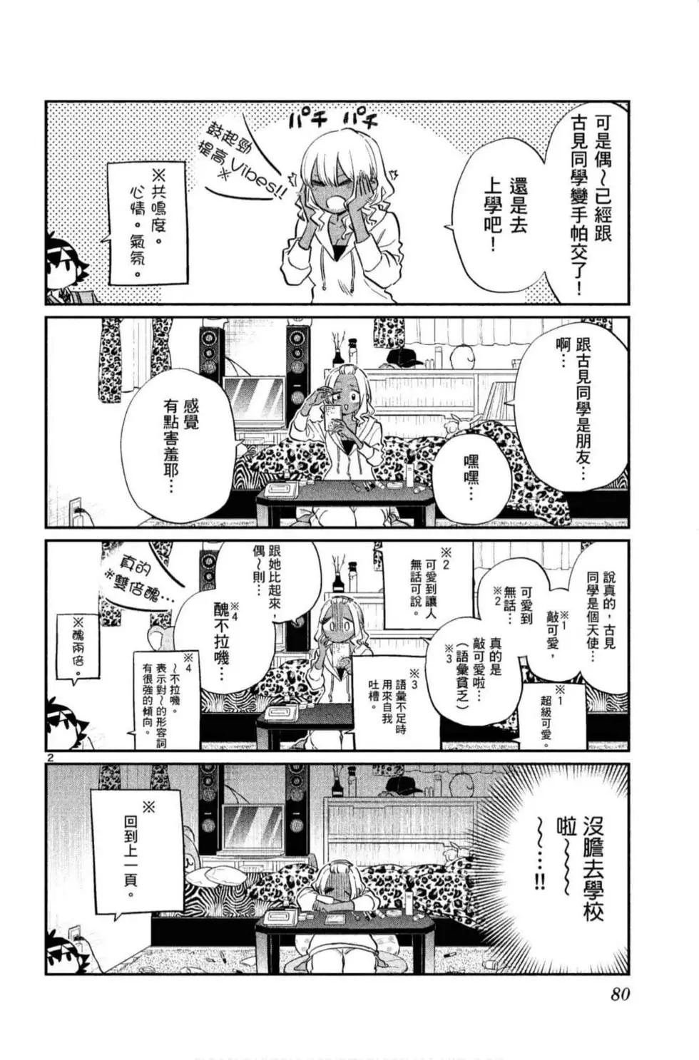 《古见同学有交流障碍症》漫画最新章节第10卷免费下拉式在线观看章节第【81】张图片