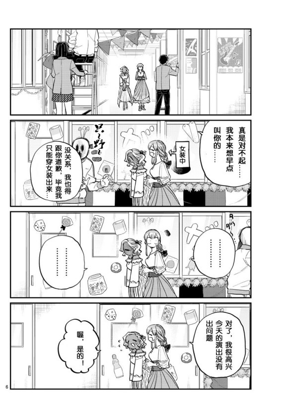 《古见同学有交流障碍症》漫画最新章节第233话免费下拉式在线观看章节第【6】张图片