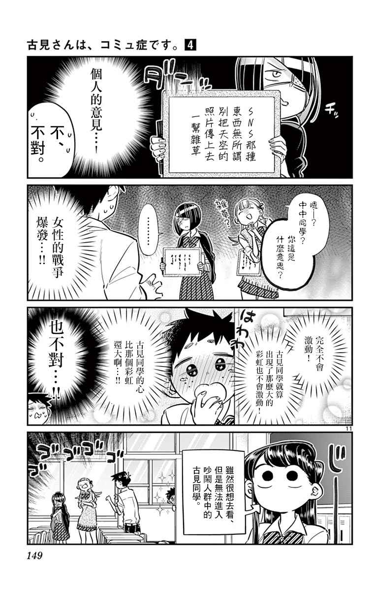 《古见同学有交流障碍症》漫画最新章节第56话 心情免费下拉式在线观看章节第【11】张图片