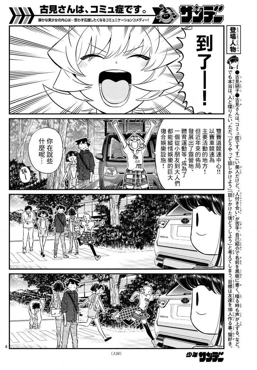 《古见同学有交流障碍症》漫画最新章节第144话 是体育运动免费下拉式在线观看章节第【4】张图片