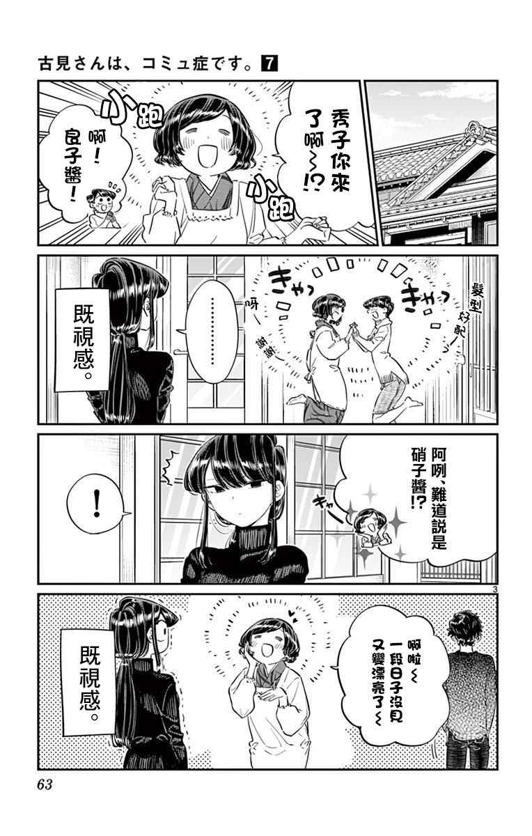 《古见同学有交流障碍症》漫画最新章节第91话 是年末免费下拉式在线观看章节第【4】张图片