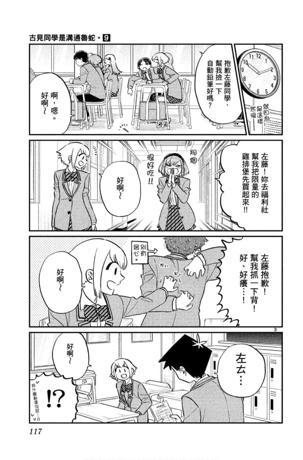 《古见同学有交流障碍症》漫画最新章节第9卷免费下拉式在线观看章节第【118】张图片