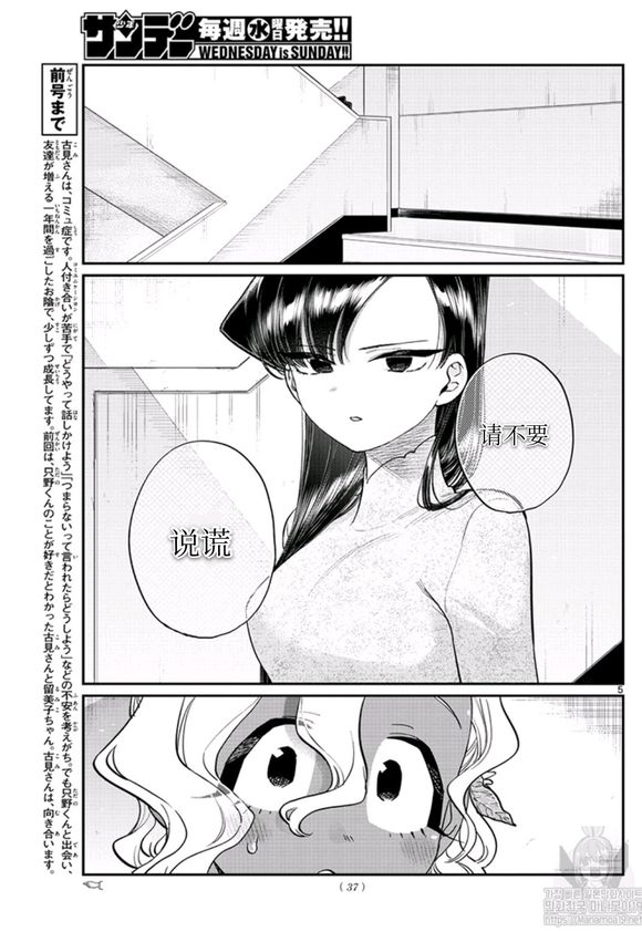 《古见同学有交流障碍症》漫画最新章节第228话免费下拉式在线观看章节第【5】张图片