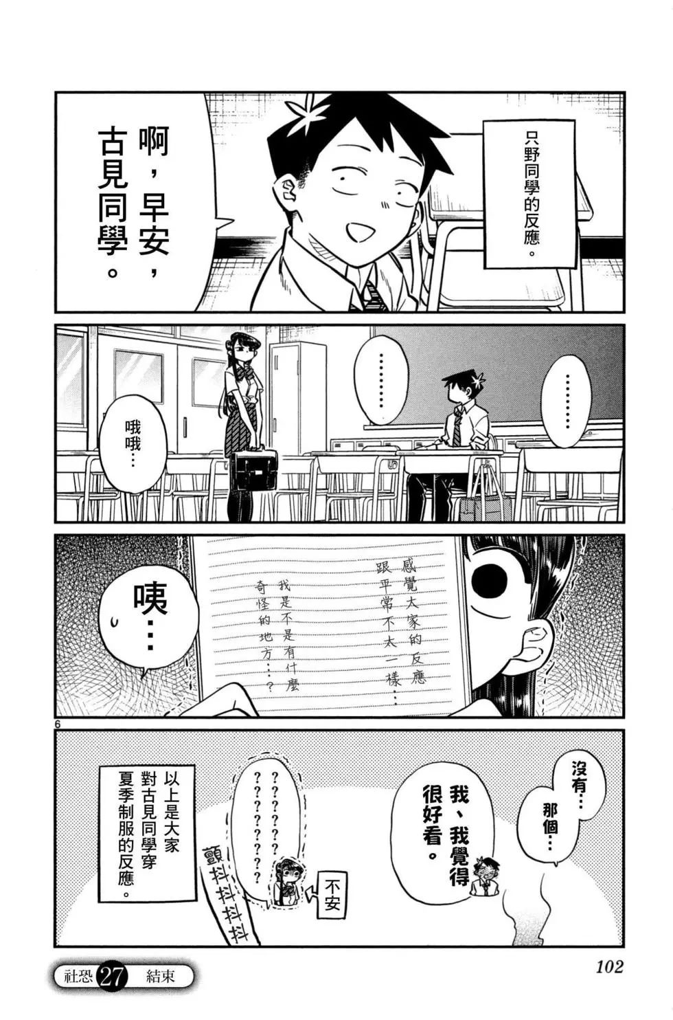 《古见同学有交流障碍症》漫画最新章节第2卷免费下拉式在线观看章节第【103】张图片