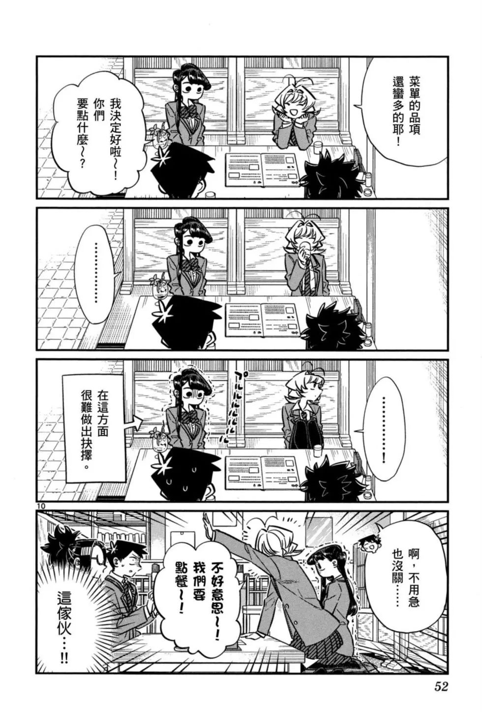 《古见同学有交流障碍症》漫画最新章节第5卷免费下拉式在线观看章节第【53】张图片