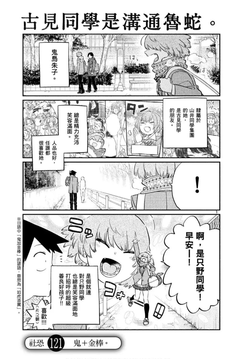 《古见同学有交流障碍症》漫画最新章节第9卷免费下拉式在线观看章节第【98】张图片