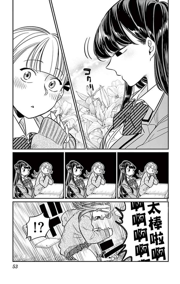 《古见同学有交流障碍症》漫画最新章节第24话 恋爱2免费下拉式在线观看章节第【6】张图片