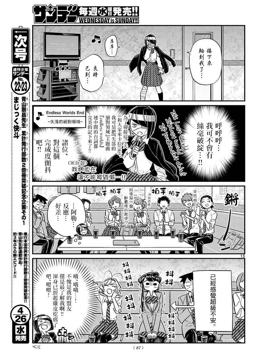 《古见同学有交流障碍症》漫画最新章节第73话 庆功宴免费下拉式在线观看章节第【12】张图片