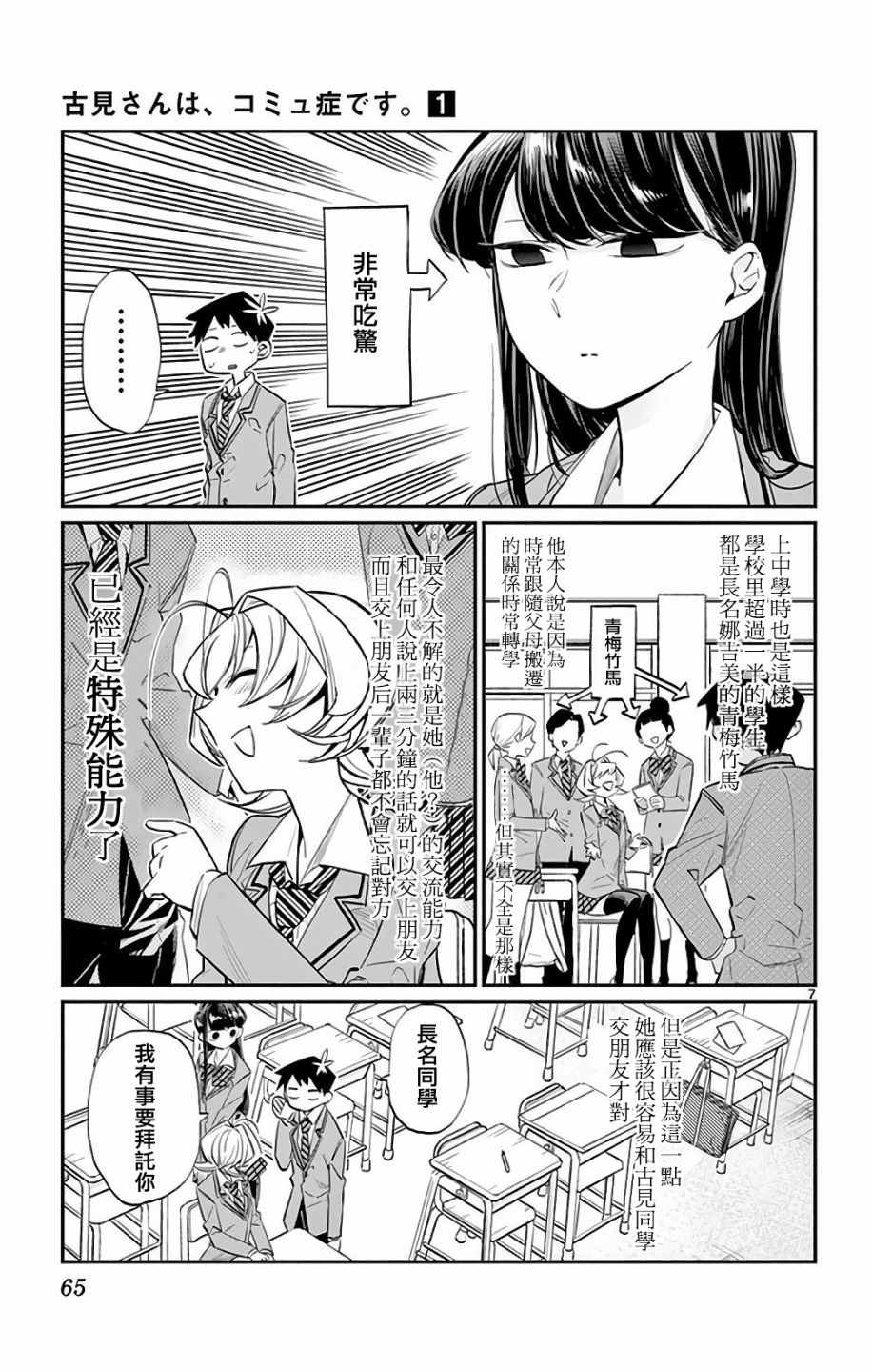 《古见同学有交流障碍症》漫画最新章节第9话 青梅竹马免费下拉式在线观看章节第【7】张图片