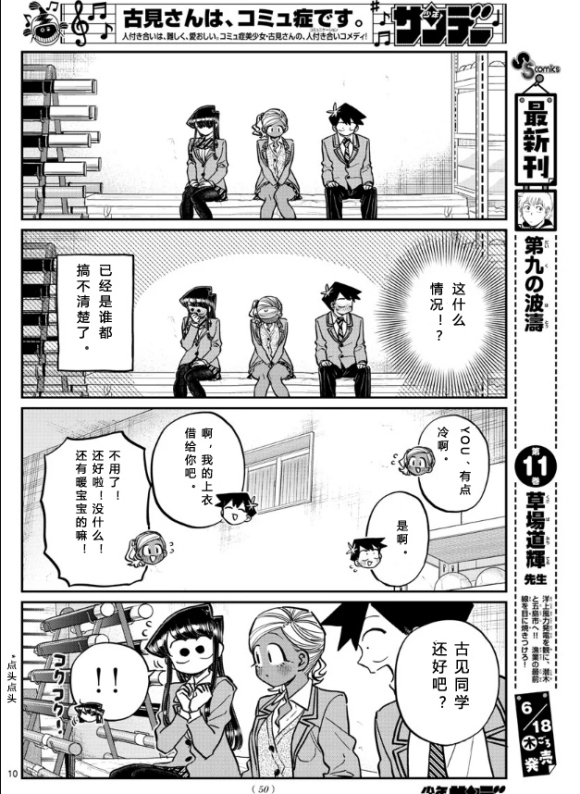 《古见同学有交流障碍症》漫画最新章节第255话免费下拉式在线观看章节第【10】张图片