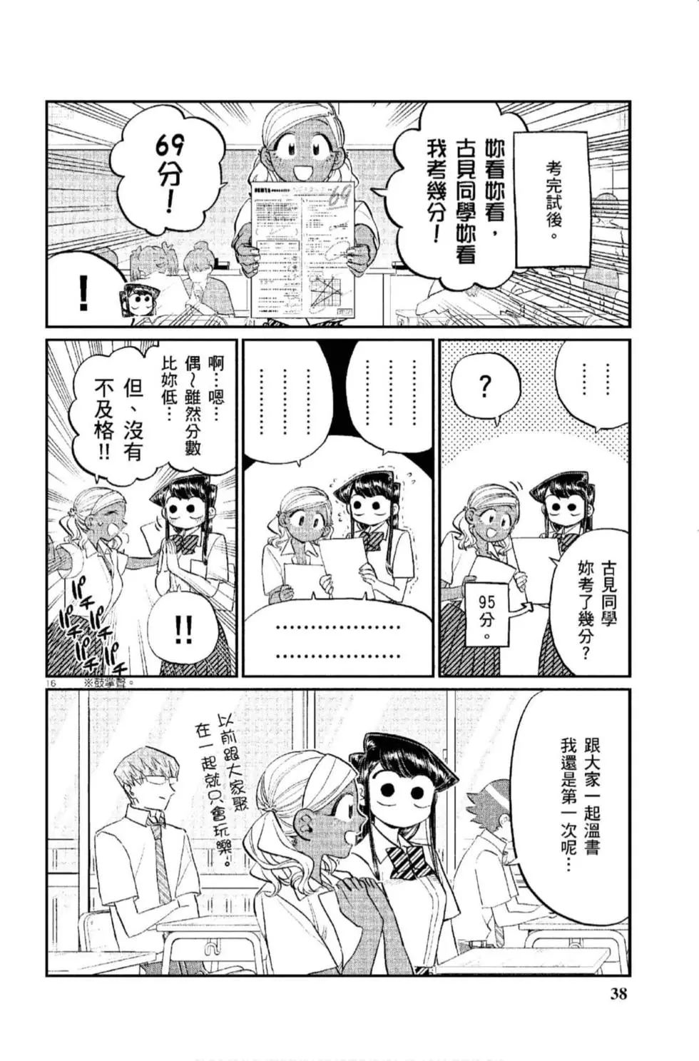 《古见同学有交流障碍症》漫画最新章节第12卷免费下拉式在线观看章节第【39】张图片