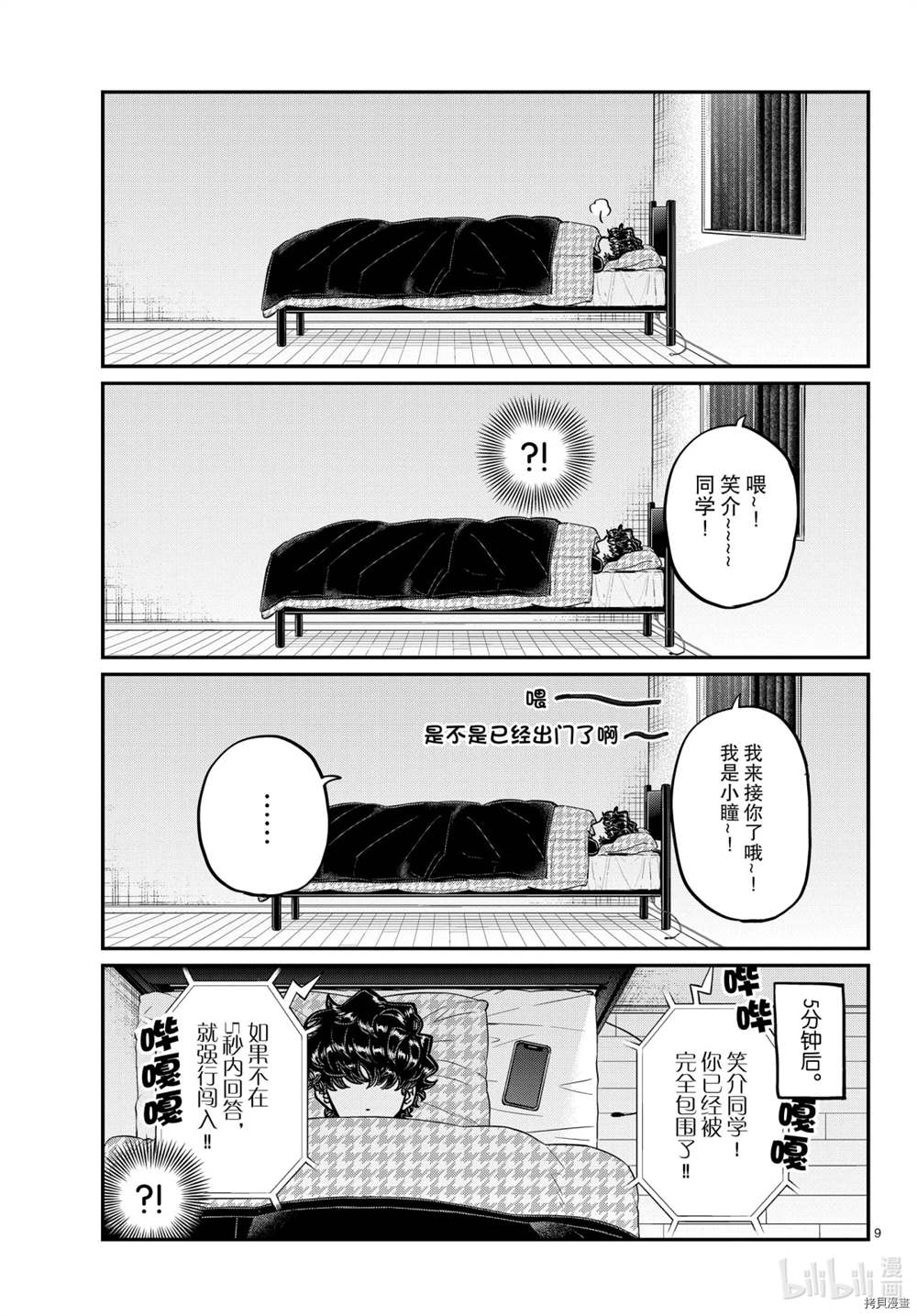 《古见同学有交流障碍症》漫画最新章节第297话 试看版免费下拉式在线观看章节第【9】张图片