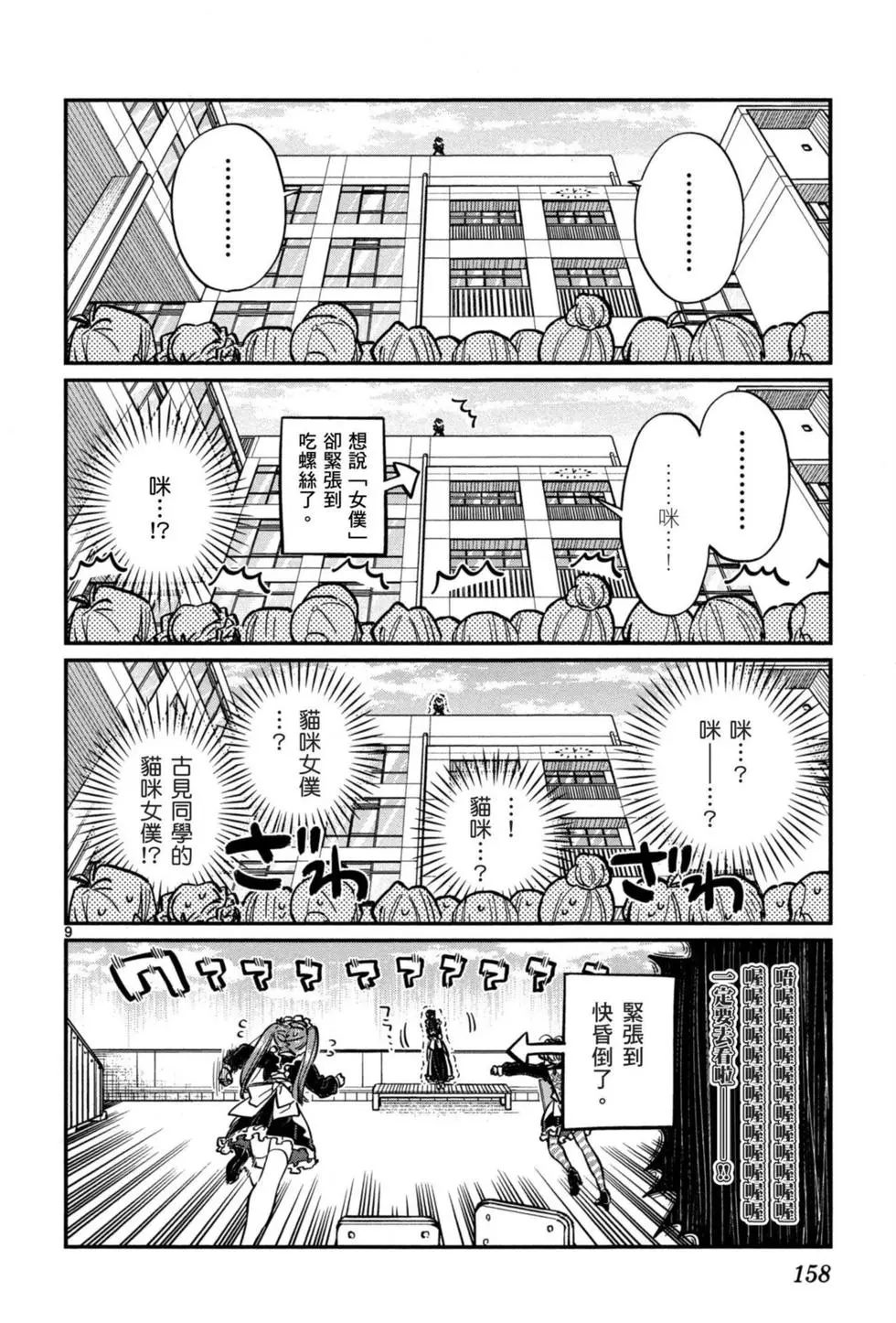 《古见同学有交流障碍症》漫画最新章节第5卷免费下拉式在线观看章节第【159】张图片