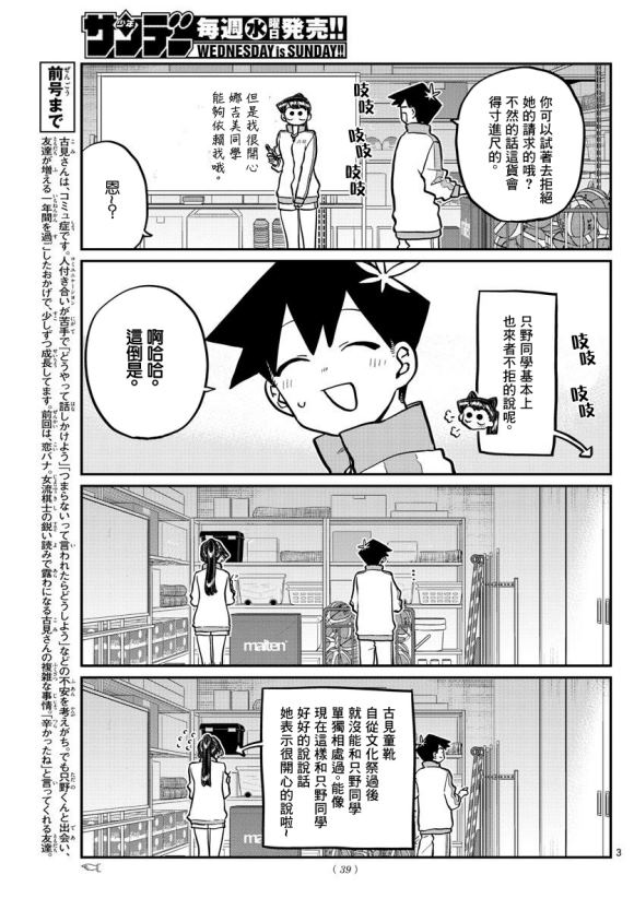 《古见同学有交流障碍症》漫画最新章节第246话免费下拉式在线观看章节第【4】张图片