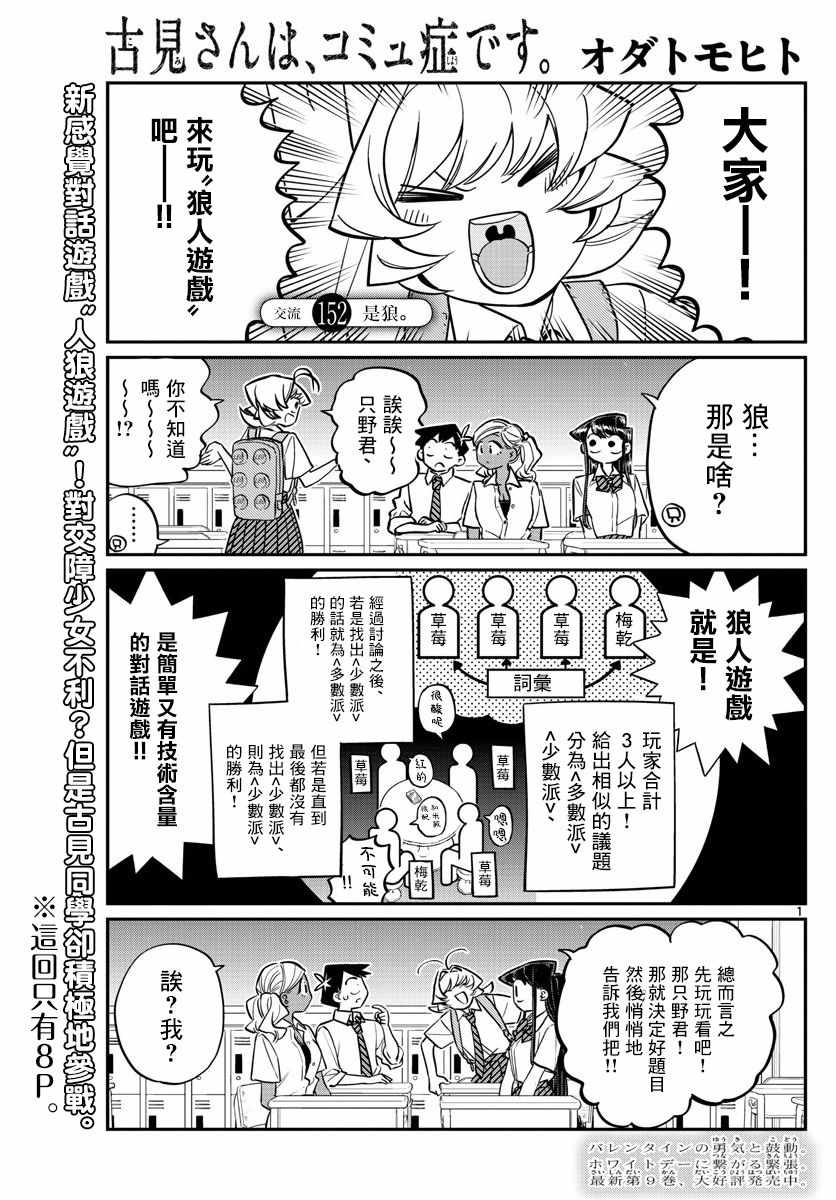 《古见同学有交流障碍症》漫画最新章节第152话 是狼。免费下拉式在线观看章节第【1】张图片