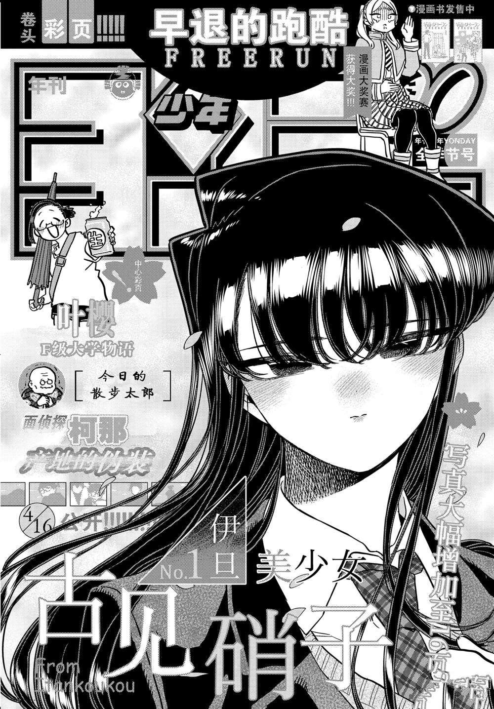 《古见同学有交流障碍症》漫画最新章节第322话 试看版免费下拉式在线观看章节第【1】张图片